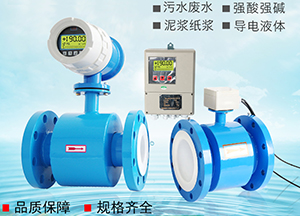 废水电磁流量计