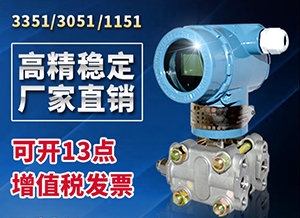 差压压力变送器